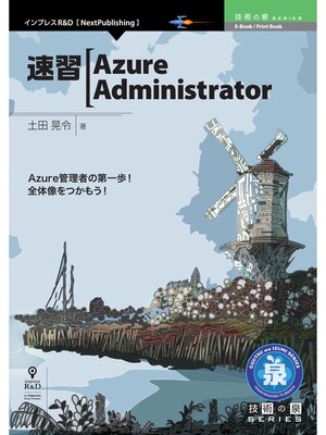 cover image of 速習Azure Administrator